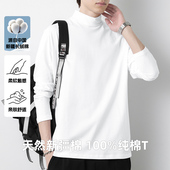 纯棉t恤男长袖 全棉中领秋衣小衫 秋冬季 半高领内搭纯色白色打底衫