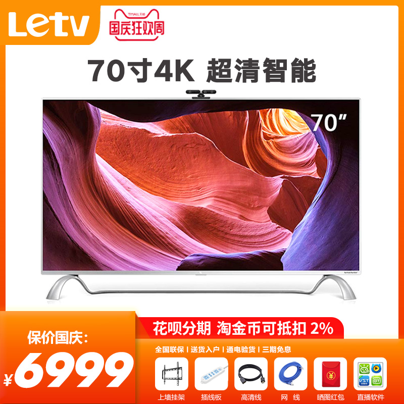 手慢无乐视TV X70智能4K高清网络wifi液晶旗舰平板电视超4 Max70 65
