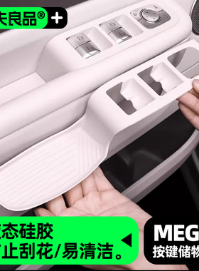 适用理想MEGA车门内把手垫硅胶门槽储物盒垫内饰改装汽车用品配件