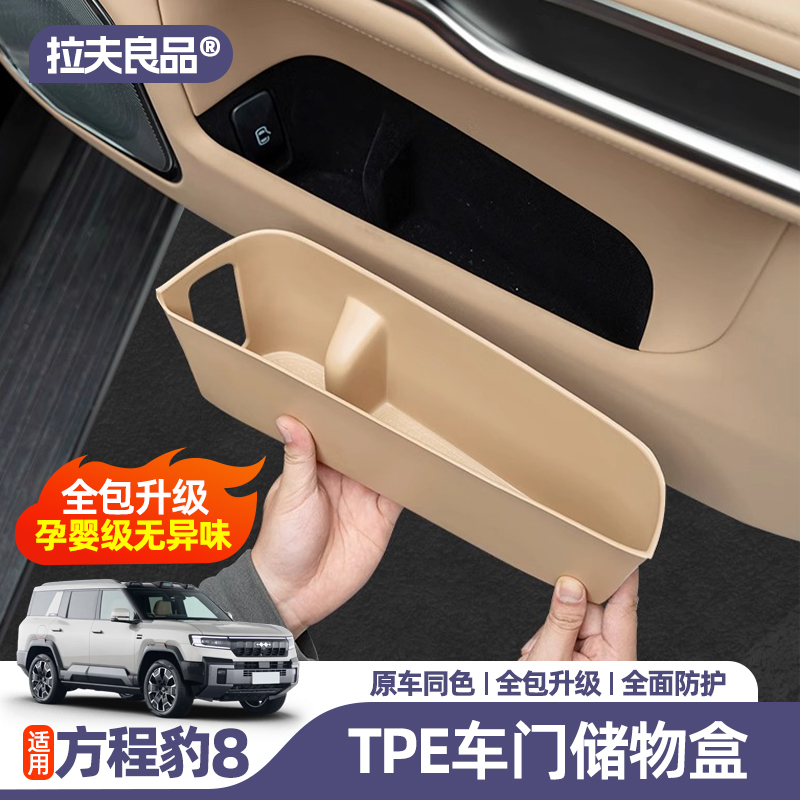 适用于方程豹8车门槽储物盒收纳垫内饰配件豹8专用改装汽车用品