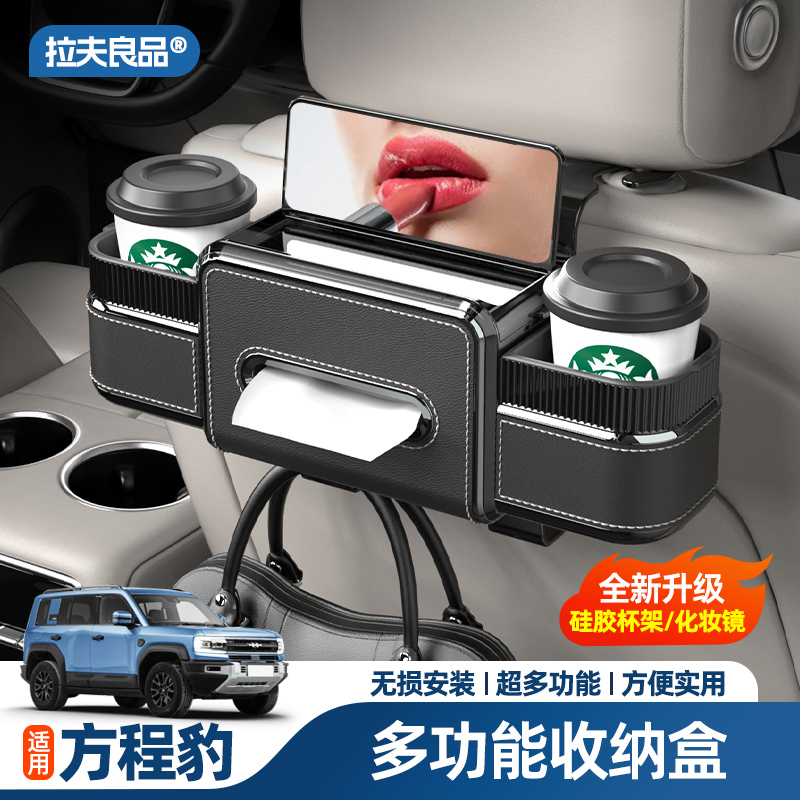 方程豹豹5/豹8/钛3椅背收纳神器
