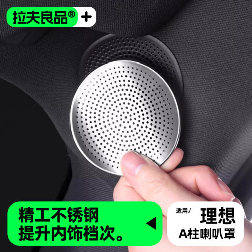 理想L7L8L9专用A柱高音喇叭罩
