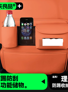 适用理想L6L7L8L9MEGA座椅防踢垫后排收纳袋车内装饰配件改装用品