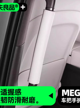 理想MEGA二排车门把手套内饰改装后排内门扶手保护套汽车用品配件