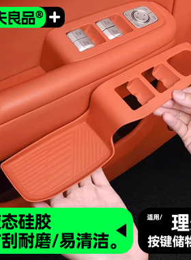 25款理想L6L7L8L9MEGA车门把手垫内饰硅胶门槽储物盒改装用品配件