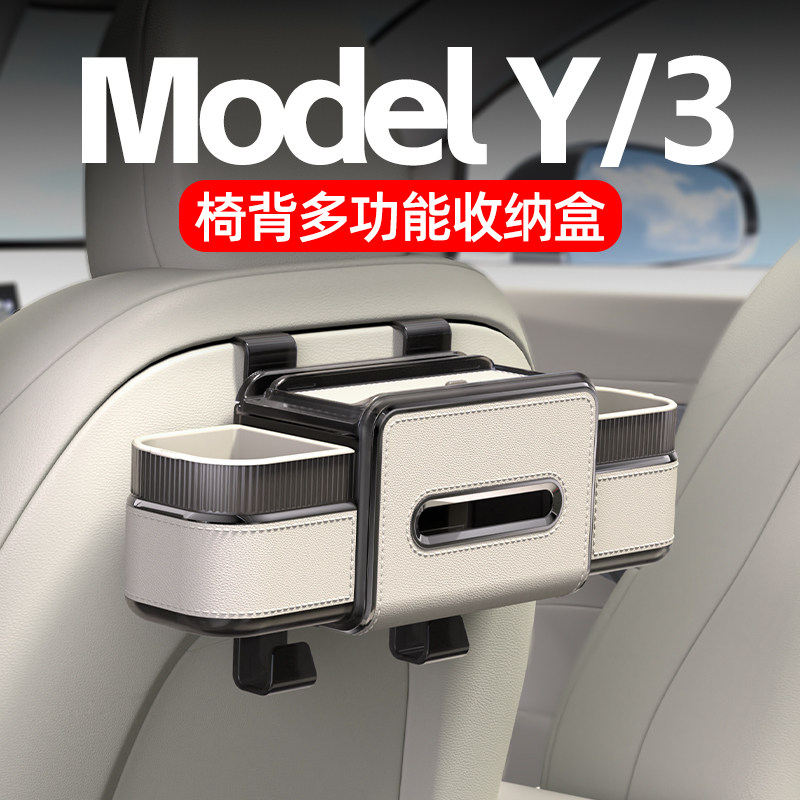 特斯拉model3/Y椅背收纳盒