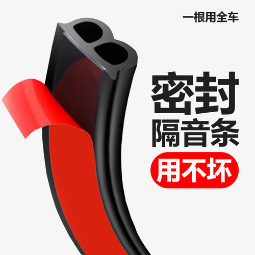 密封条防水改装饰用品大全汽车门