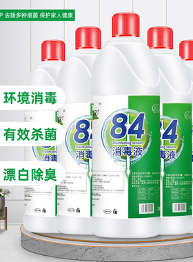 俏歌84消毒液500ml瓶装 5kg大桶家用杀菌消毒水衣物漂白疫情宾馆