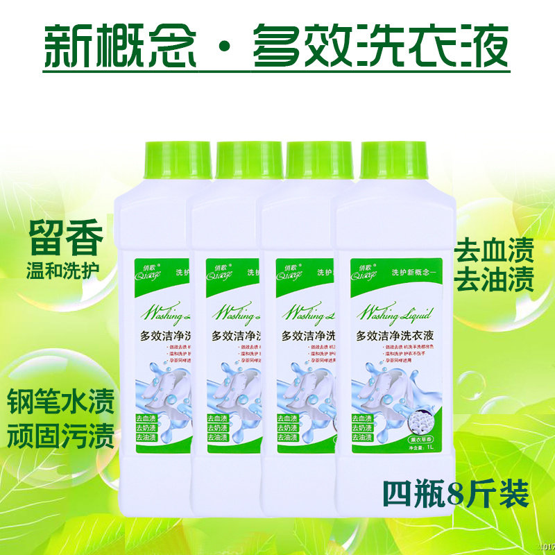 4俏歌高浓度洗衣液1kg*4瓶组合多效去渍薰衣草香味持久洗手液家庭