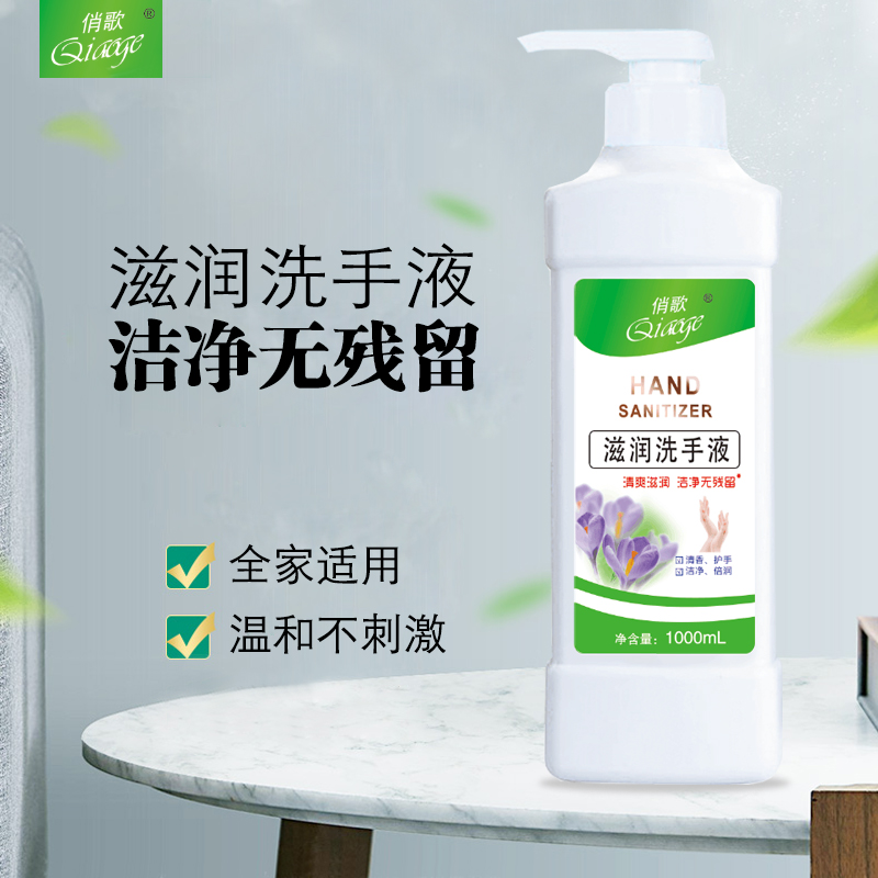 俏歌洗手液1000mL*3瓶自然清香宝宝儿童家用按压便携保湿滋润洁净