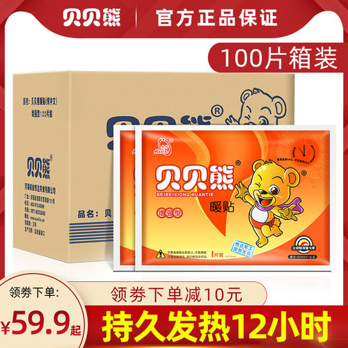 贝贝熊增强型箱装100片宫寒暖贴