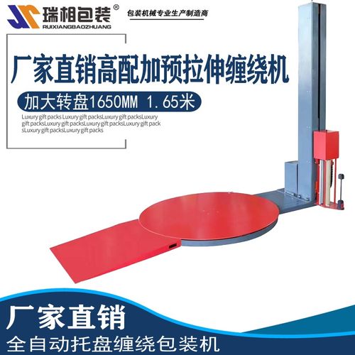 瑞相b-150全自动拉伸膜包装机