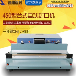 瑞相台式450型自动封口机 快递鱼袋打包封口机 充气袋封口 加厚袋封口机 加厚铝箔袋封口机 自动型封口机