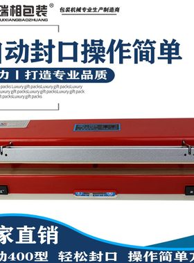 瑞相自动400台式快速塑料封口机