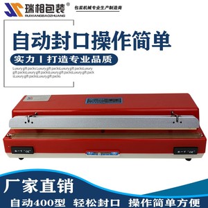 瑞相自动400台式快速塑料封口机