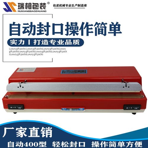 瑞相自动400台式快速塑料封口机