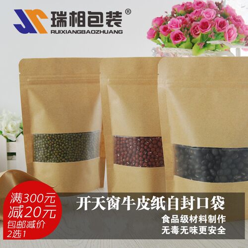 真空袋瑞相牌加厚开天窗牛皮纸