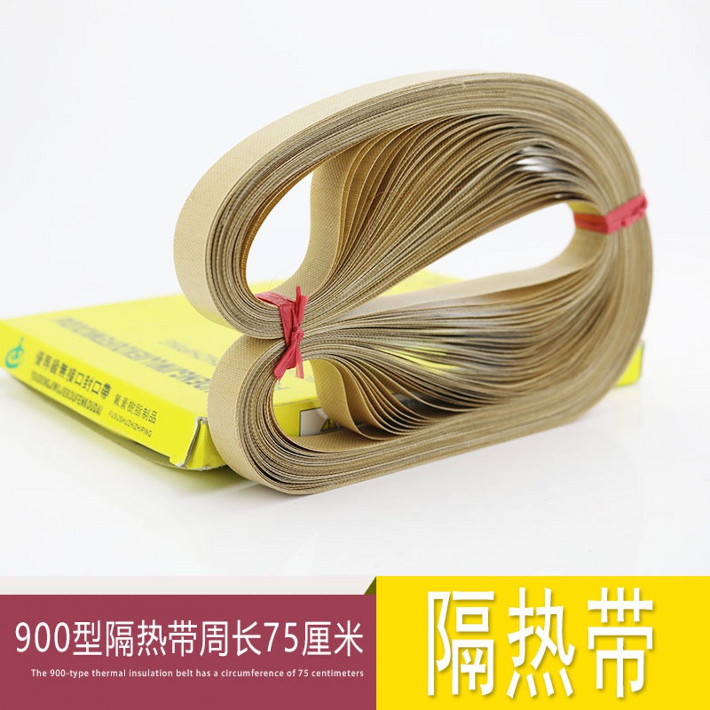 900自动封口机隔热带900自动封口机配件连续式封口机隔热带高温带封口机配件通用型 封口机配件 电热丝加热条
