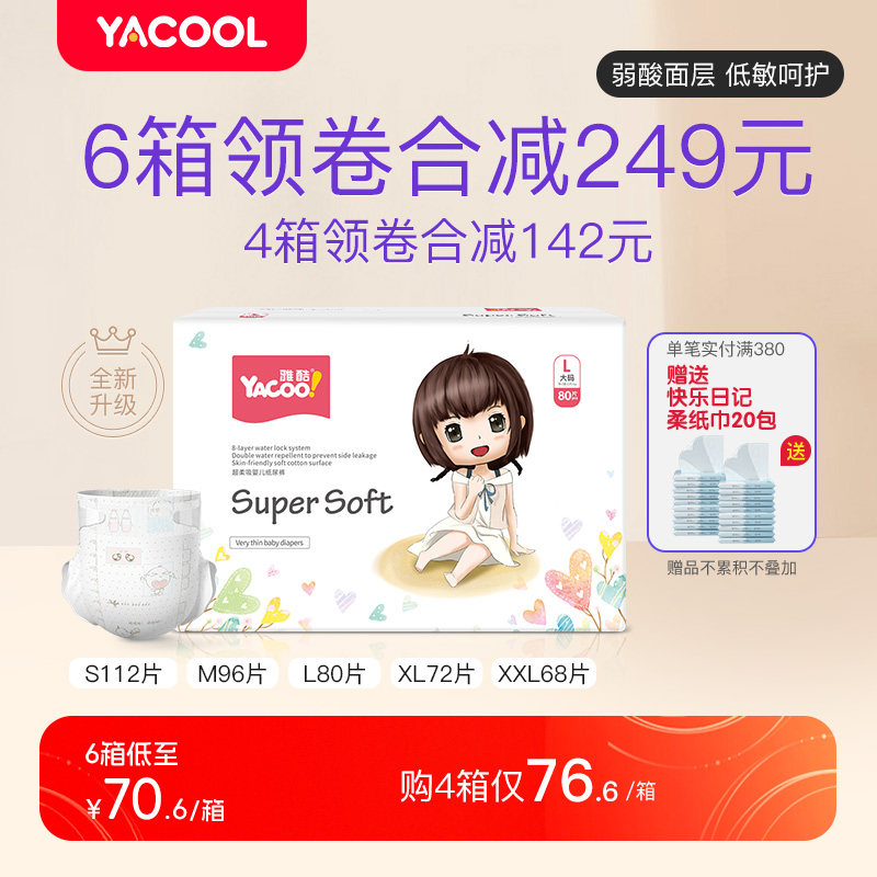 雅酷纸尿裤L婴儿超薄透气干爽新生宝宝尿不湿smxlxxl非拉拉尿片夏