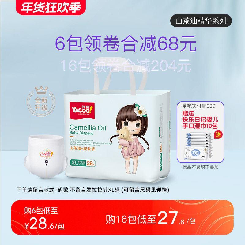 雅酷山茶油拉拉裤xl纸尿裤婴儿超薄透气l尿不湿smxxl男女宝宝通用,婴童尿裤,拉拉裤/学步裤/成长裤正装,淘宝优惠券,粉丝福利购,淘宝优惠卷