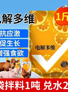 电解多维兽用维生素信鸽子芦丁鸡兔子鸟用鹦鹉电解质鸡用乌龟专用