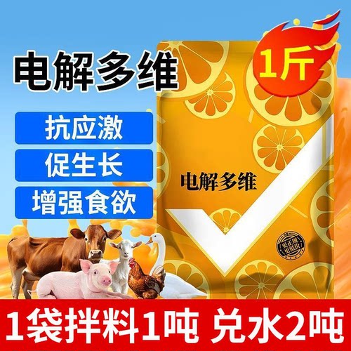 多种维生素兽用电解多维微量元素