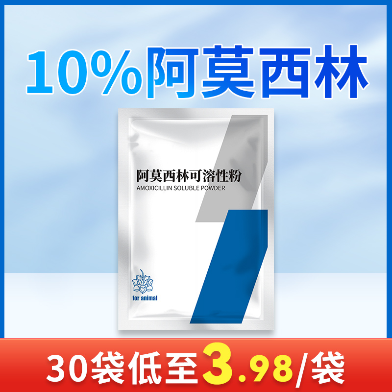 正品兽药猪感冒消炎拉稀阿莫西林