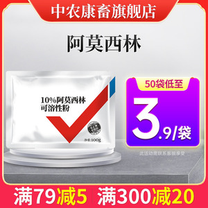 兽用阿莫西林可溶性粉正品兽药鸡药鸭猪感冒消炎拉稀畜禽多西环素