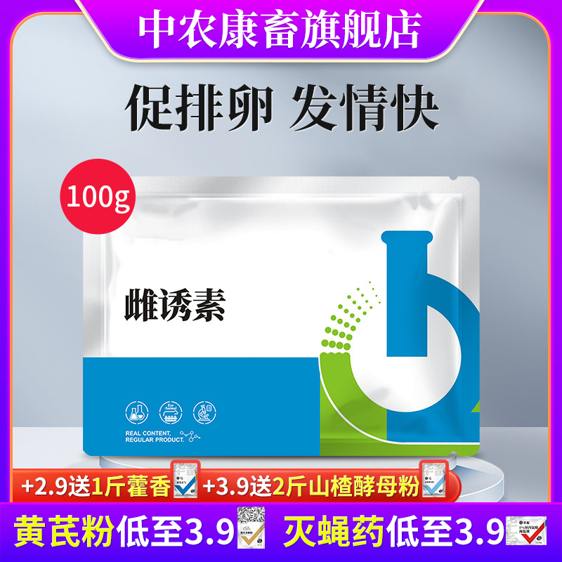 雌诱素母猪促排卵发情母畜多产仔母猪不发情配种专用促情诱情宝