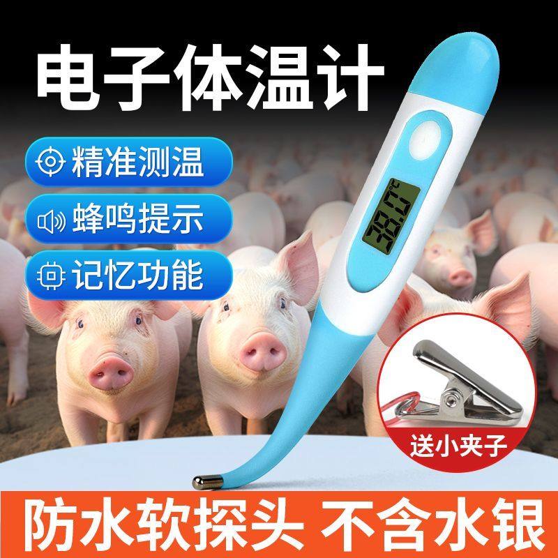 兽用防水软头电子体温计