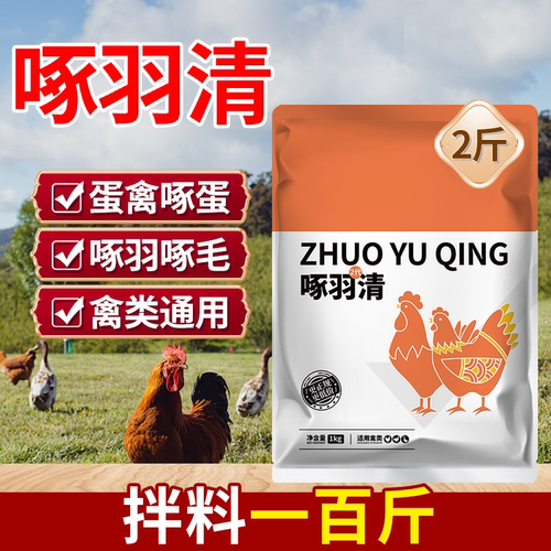 啄羽清止咬灵生羽素羽毛营养素兽用鸡啄毛啄羽灵电解多维维生素