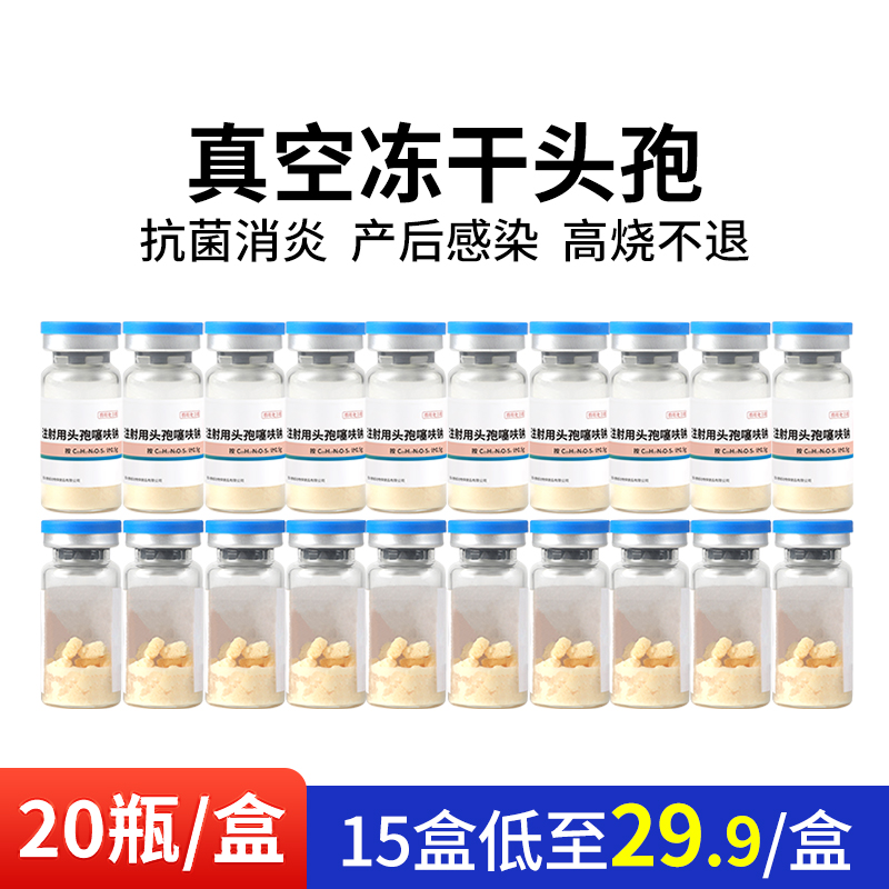 头孢噻呋钠消炎药20瓶治疗呼吸道