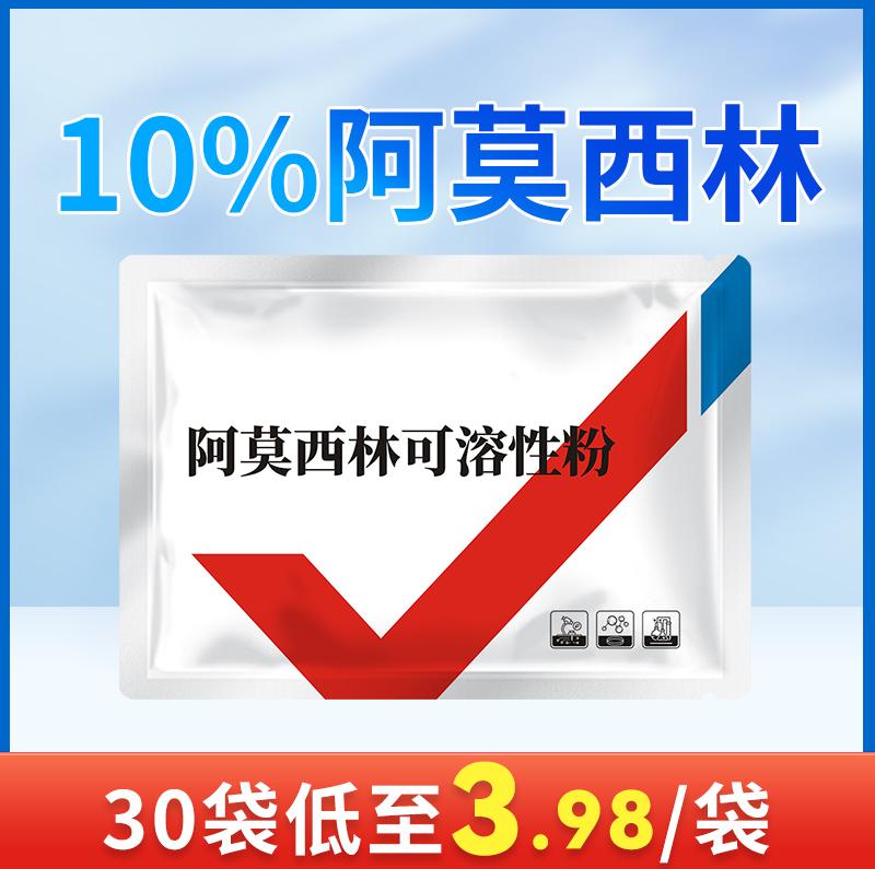 正品兽药猪感冒消炎拉稀阿莫西林