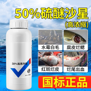 硫醚沙星鱼药鱼塘烂身止血水霉病白毛杀菌水产养殖专用五倍子
