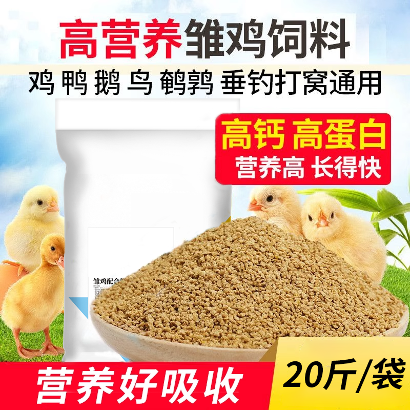 小鸡饲料专用幼鸡雏鸡开口粮鹌鹑育雏产蛋宠物鸡鸭芦丁鸡食物粮食,宠物/宠物食品及用品,家养大动物饲料,淘宝优惠券,粉丝福利购,淘宝优惠卷