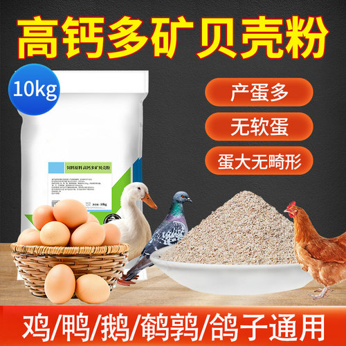 贝壳粉饲料20斤鸡鹌鹑鸽用添加剂