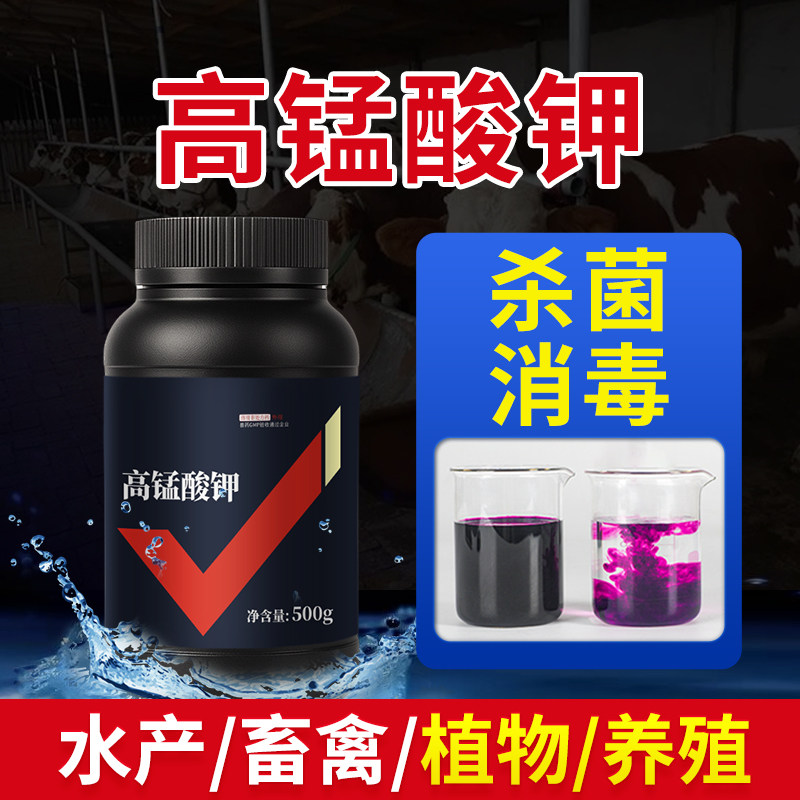 高锰酸钾粉末鱼用鱼缸鱼池鱼塘消毒杀菌药片外用高纯度养鱼专用液