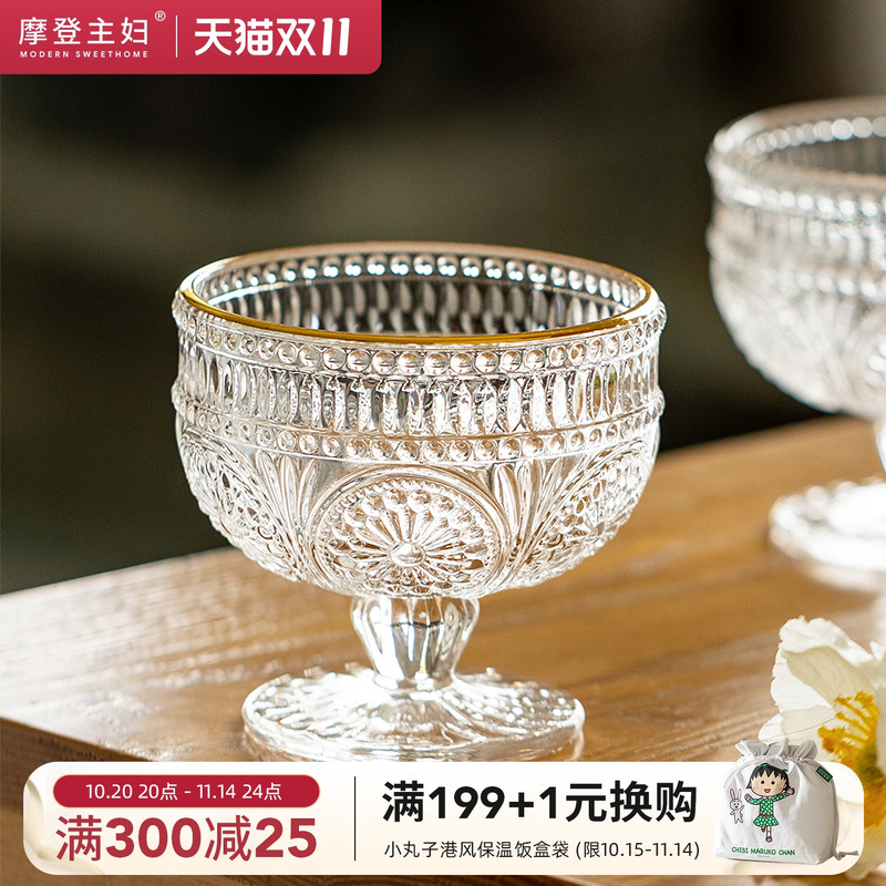 摩登主妇太阳冰淇淋甜品杯玻璃
