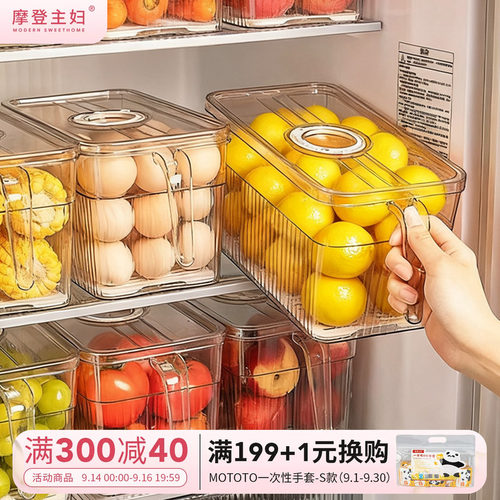 摩登主妇冰箱收纳盒食品级厨房