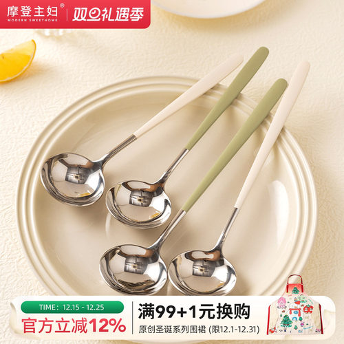 摩登主妇304不锈钢勺子家用吃饭