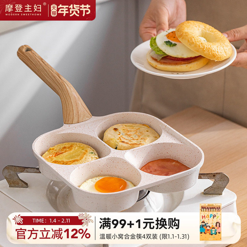摩登主妇钛鸡蛋汉堡锅煎蛋模具肉蛋堡早餐煎蛋锅神器四孔不粘煎锅