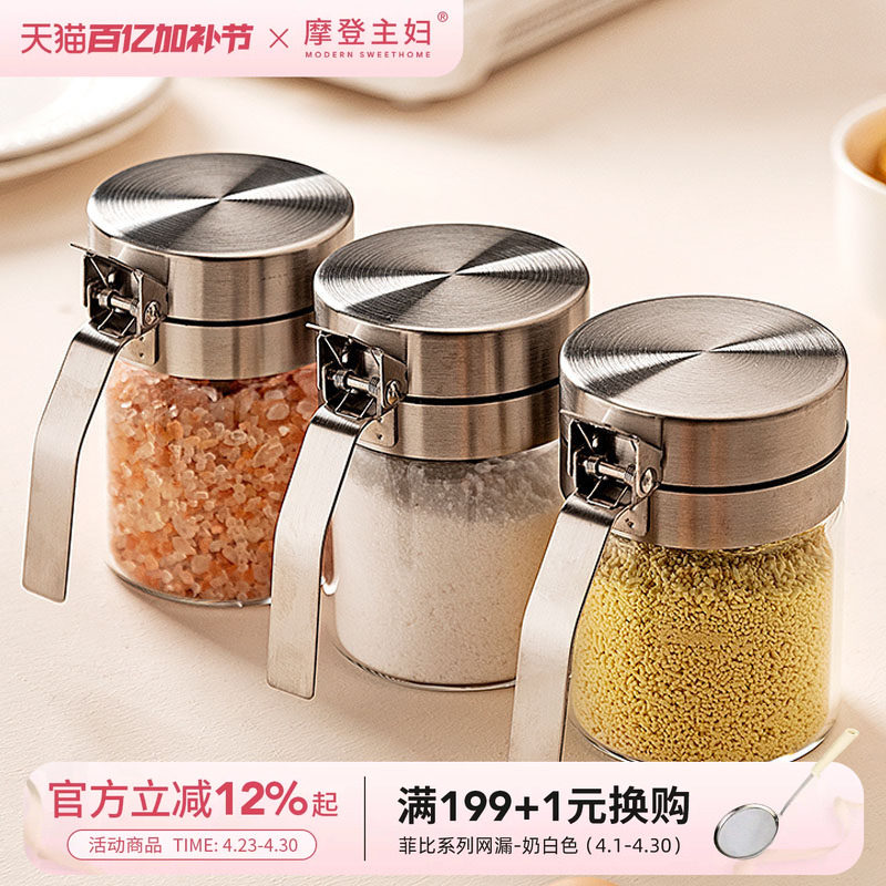摩登主妇304不锈钢调料罐盐罐家用调味瓶罐玻璃厨房装调料收纳盒