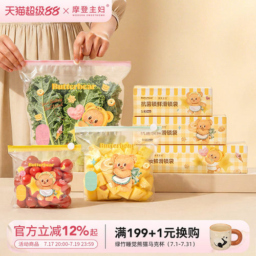 摩登主妇黄油小熊保鲜袋密封袋