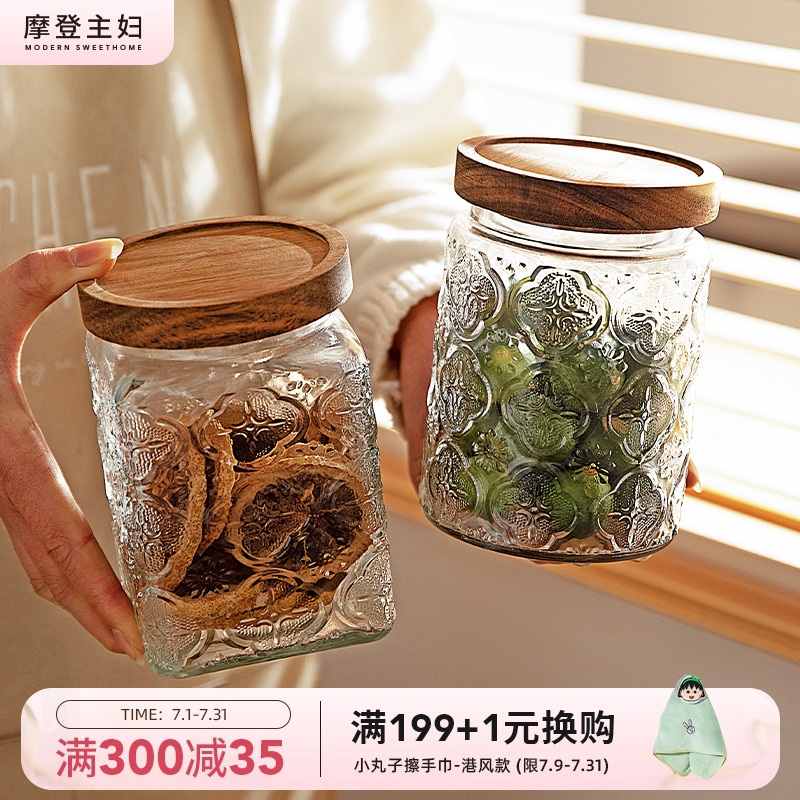 摩登主妇玻璃密封罐食品级零食坚果储物罐子白糖储存罐茶叶收纳罐