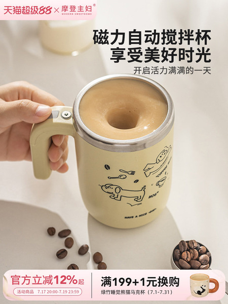 摩登主妇新款全自动搅拌杯豆浆杯女实用礼物水杯磁力电动咖啡杯子
