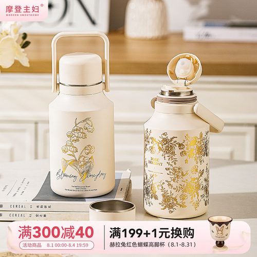 摩登主妇大容量保温杯泡茶杯水壶