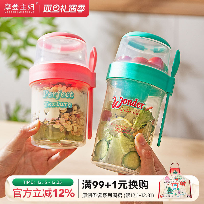 摩登主妇隔夜燕麦杯带盖带勺酸奶杯碗外带便携水果便当盒沙拉杯子