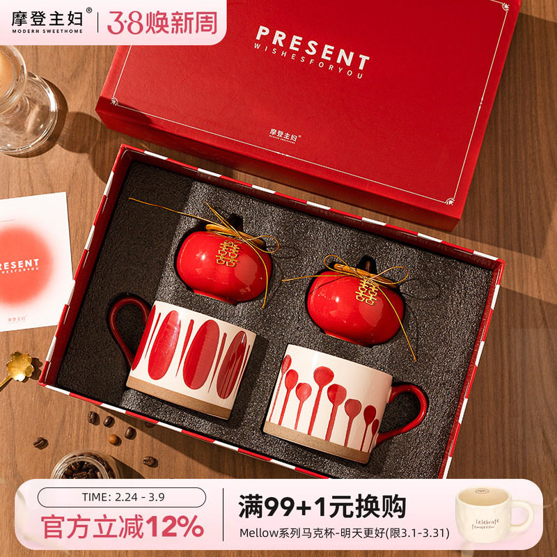 摩登主妇马克杯情侣对杯水杯套装红色杯子订婚结婚新婚礼物送新娘