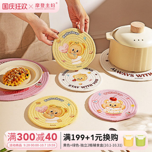 【摩登主妇&黄油小熊】隔热餐垫
