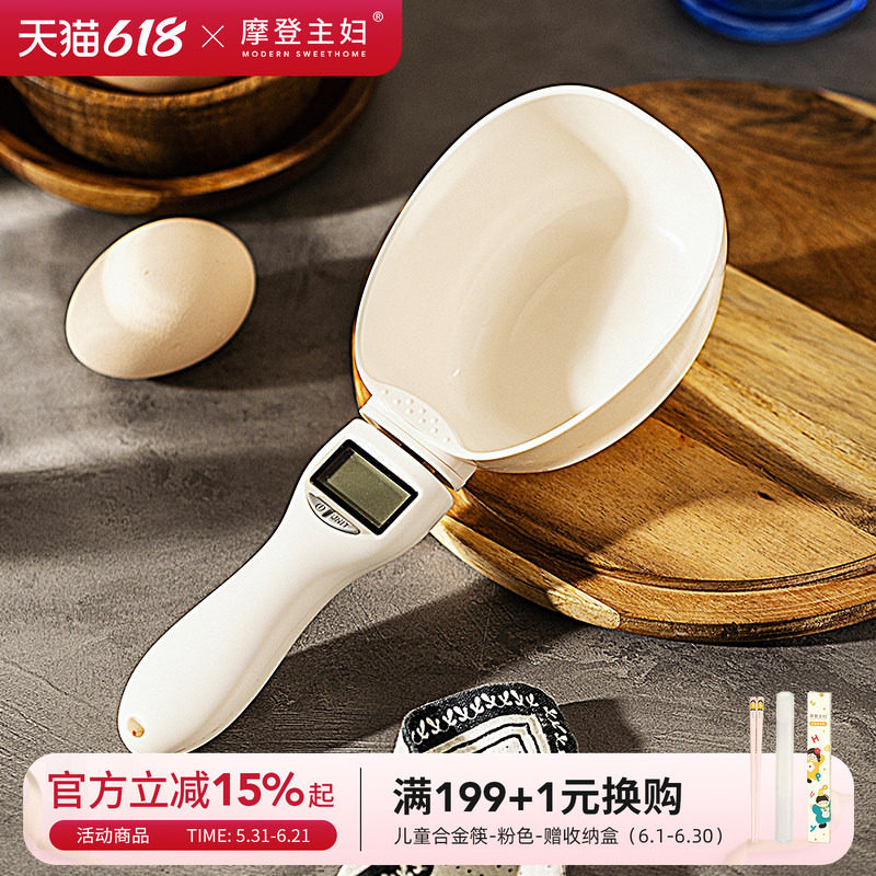摩登主妇量勺克数勺厨房电子秤勺舀面粉勺子食物定量勺刻度计量勺